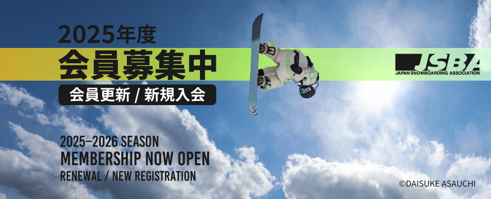 2025年度会員更新＆新規入会